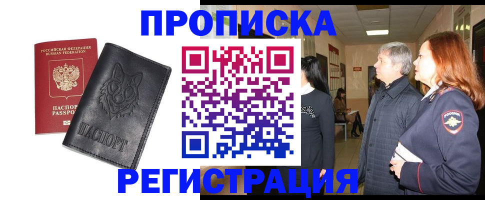временная регистрация для всех в Слободской