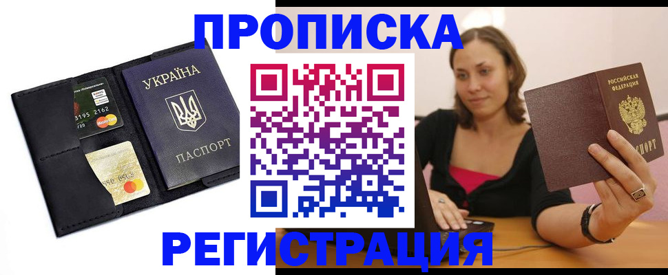 прописка для работы в Слободской