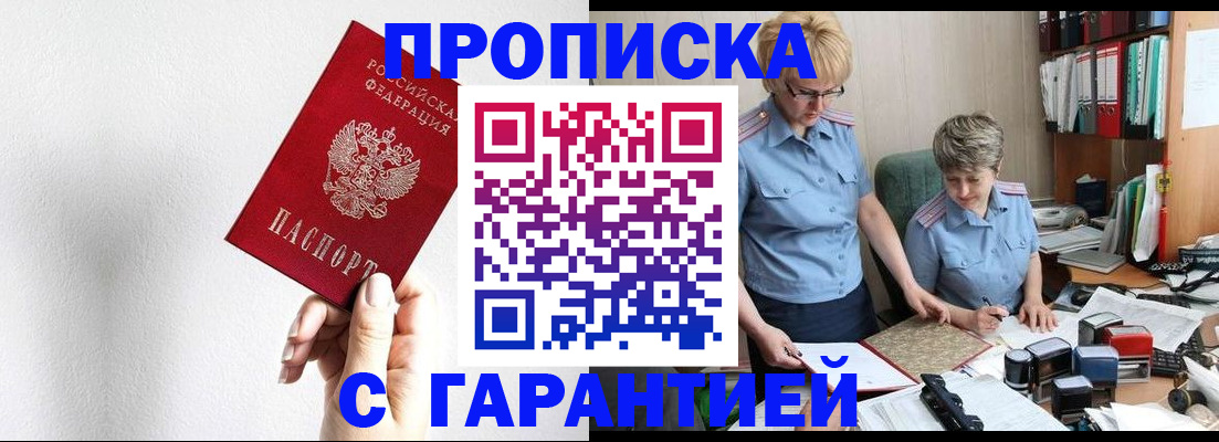 прописка в Слободской