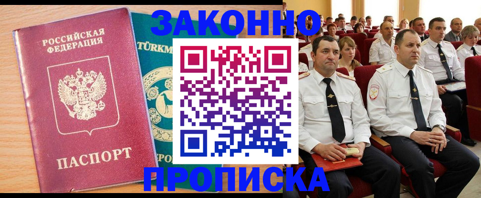 временная регистрация для всех в Слободской