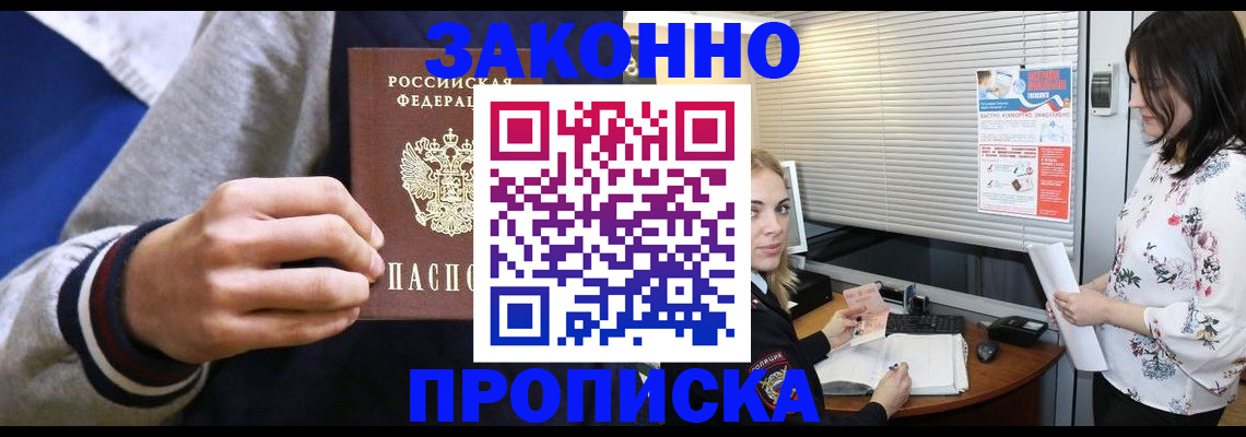 временная регистрация законно в Слободской